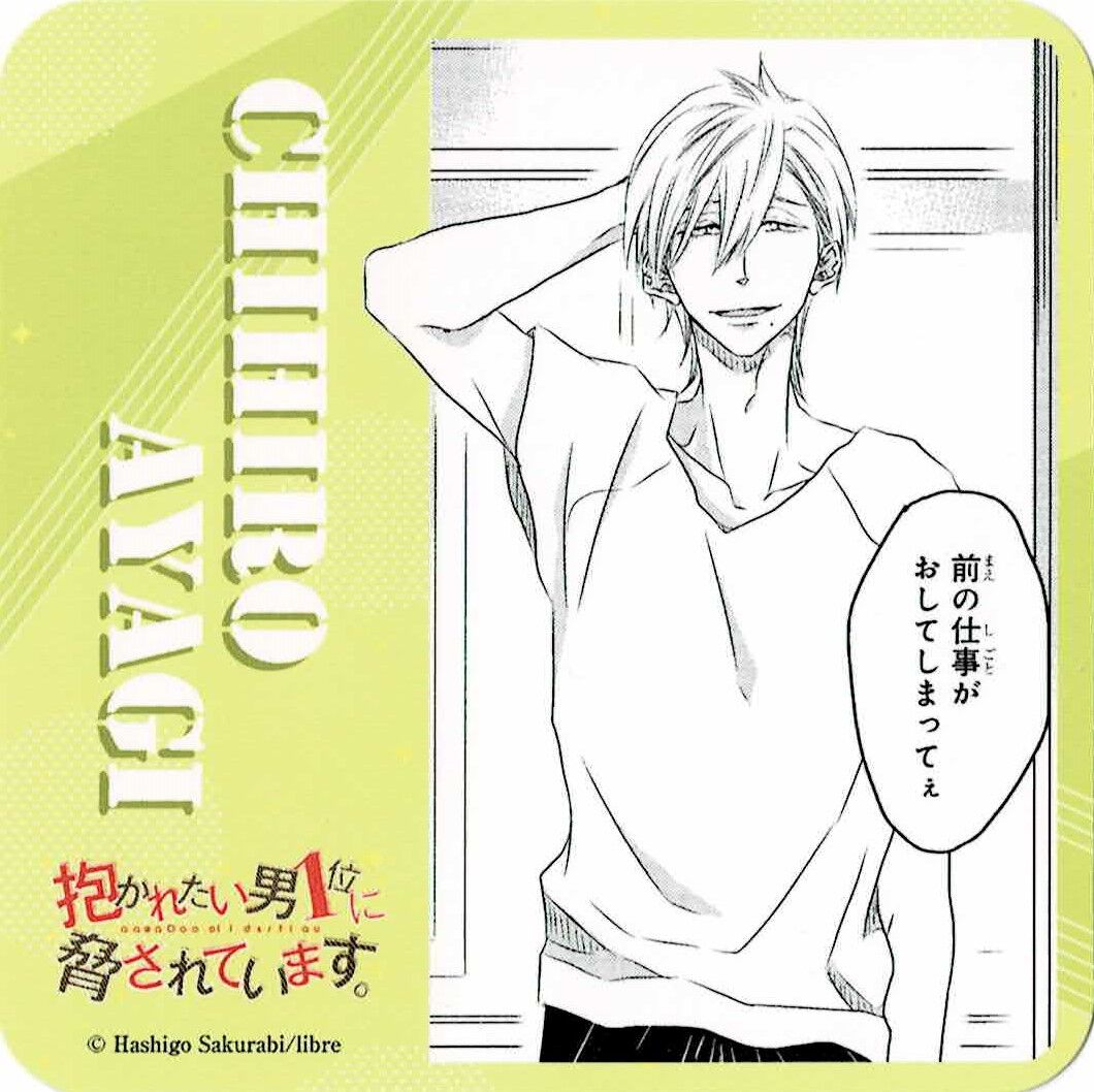 桜日梯子『抱かれたい男1位に脅されています。』× プリンセスカフェ