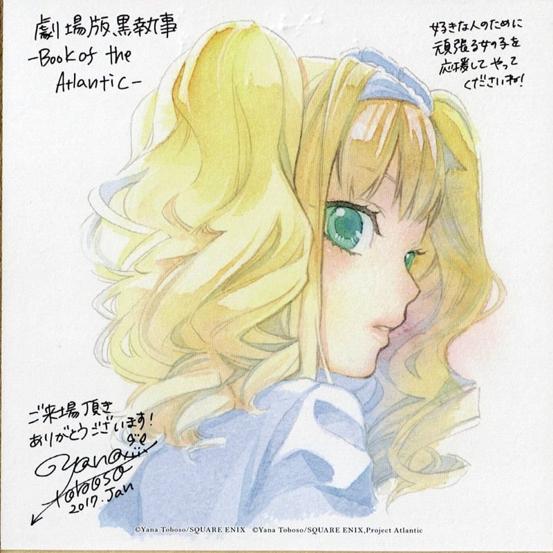 好きに 劇場版黒執事 来場者特典 色紙 エリザベス リジーの通販