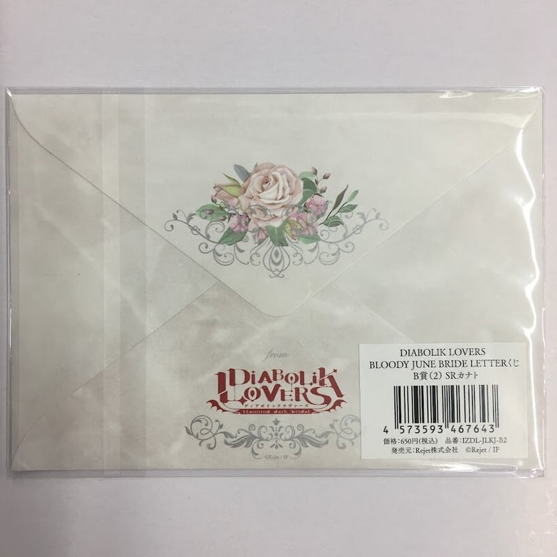 DIABOLIK LOVERS 逆巻カナト メッセージカード | K-BOOKS 池袋 2次元