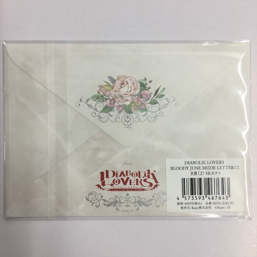 DIABOLIK LOVERS 逆巻カナト メッセージカード | K-BOOKS 池袋 2次元