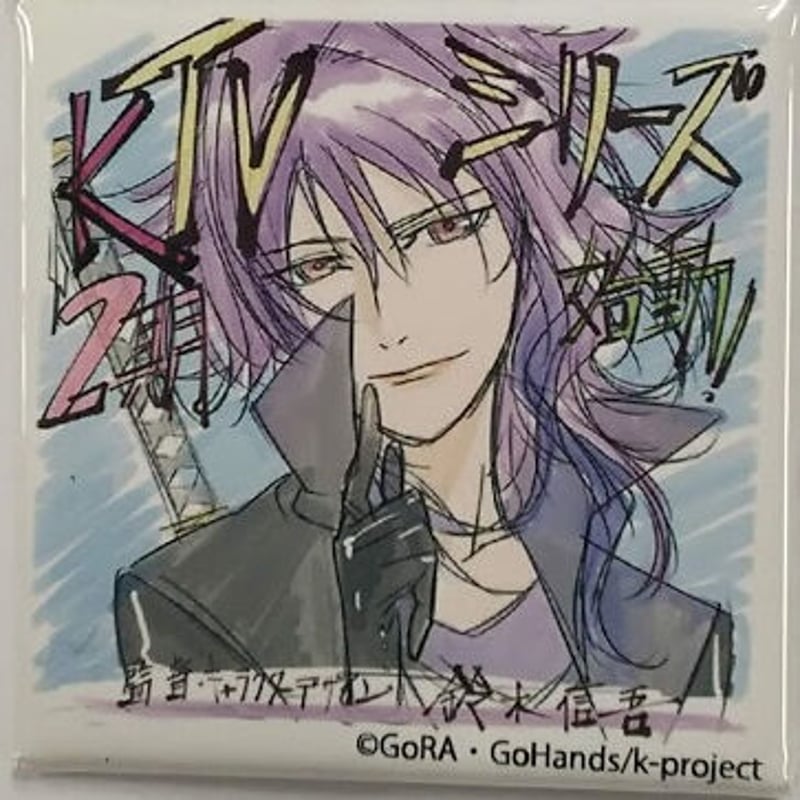 K 夜刀神狗朗 御芍神紫 スクエア缶バッジ 2025年最新】