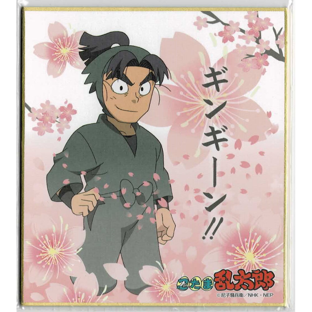 忍たま乱太郎」色紙コレクション潮江文次郎 | K-BOOKS 池袋 2次元