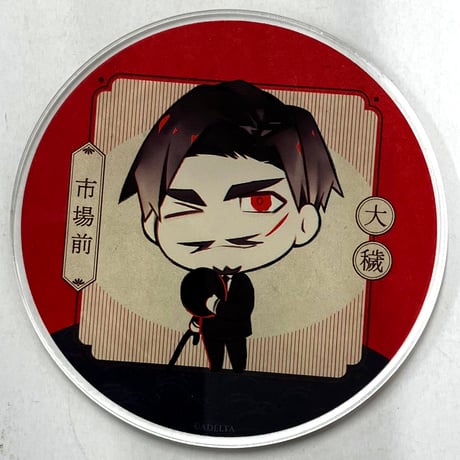 ［BL］グラッテ 不屈のゾノ いちか、ばちか しっけ アクリルコースターセット BL］グラッテ 不屈のゾノ いちか、ばちか しっけ アクリル