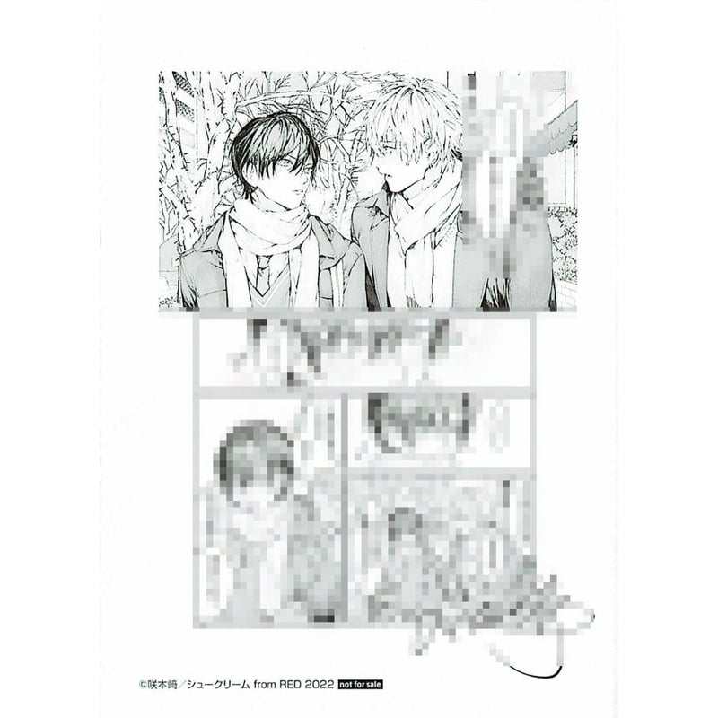 咲本﨑 『この手を離さないで』複製サイン入り ペーパー【BLグッズ