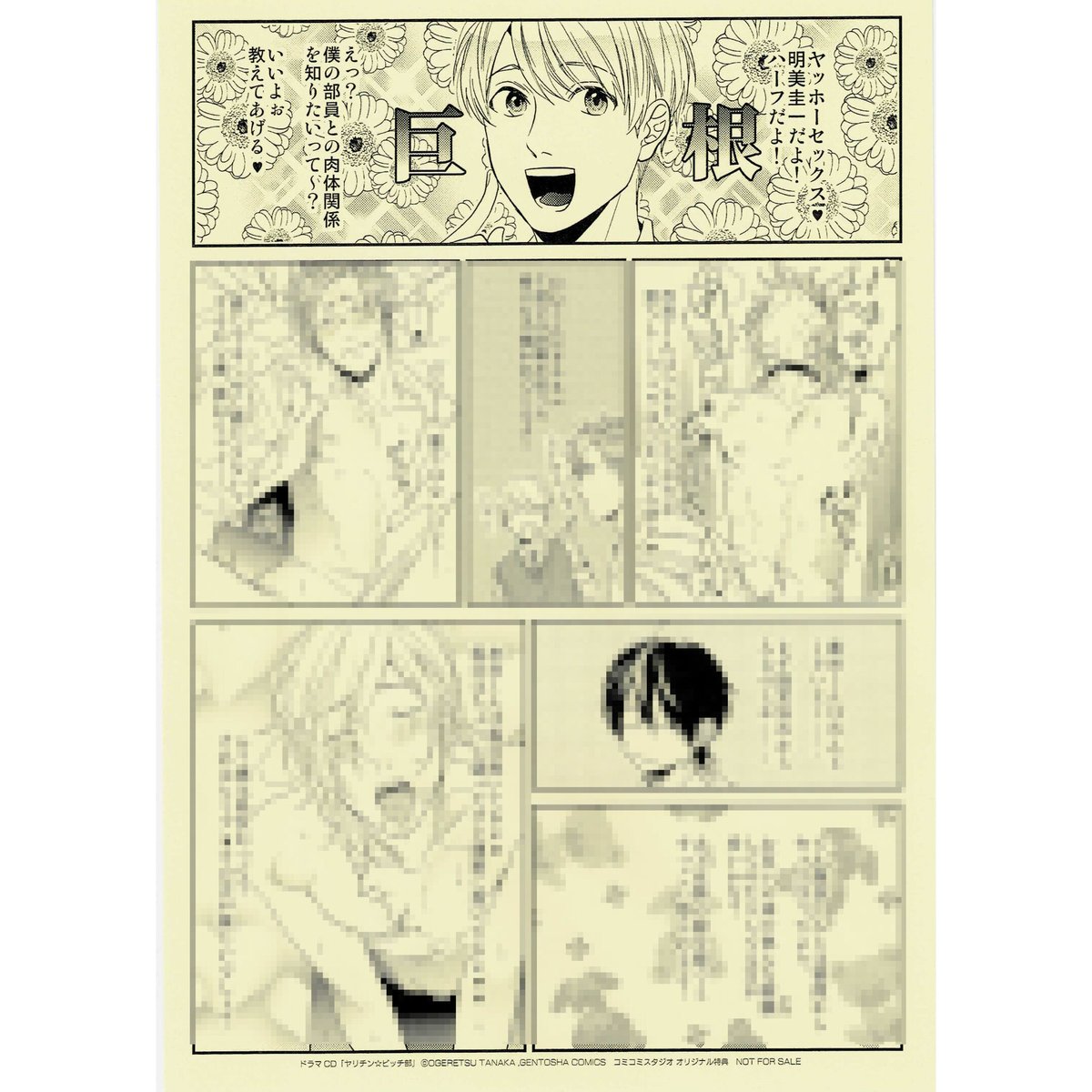 おげれつたなか 『ヤリチン☆ビッチ部』 ドラマCD特典 ペーパー【BL 