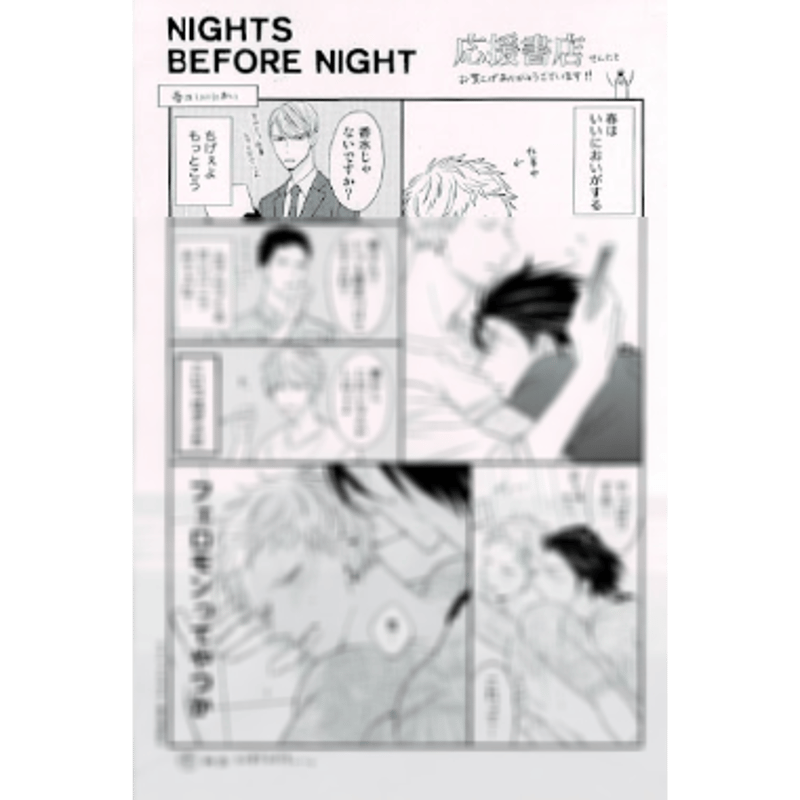 ナツメカズキ『NIGHTS BEFORE NIGHT』イラストカード【BLグッズ】 | K-B...