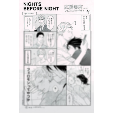 ナツメカズキ『NIGHTS BEFORE NIGHT』イラストカード【BLグッズ】 | K-B