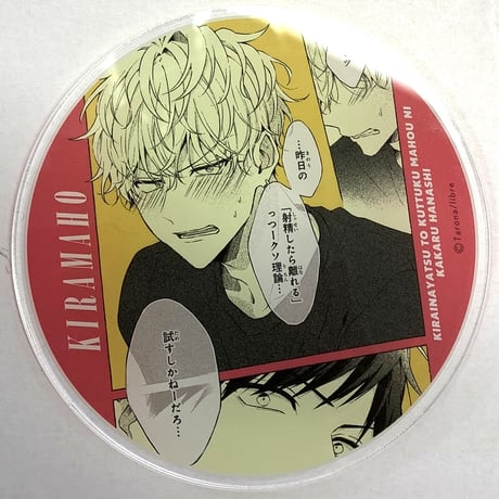 タロ名　『嫌いな奴とくっつく魔法にかかる話』　グラッテ　アクリルコースター　【BLグッズ】