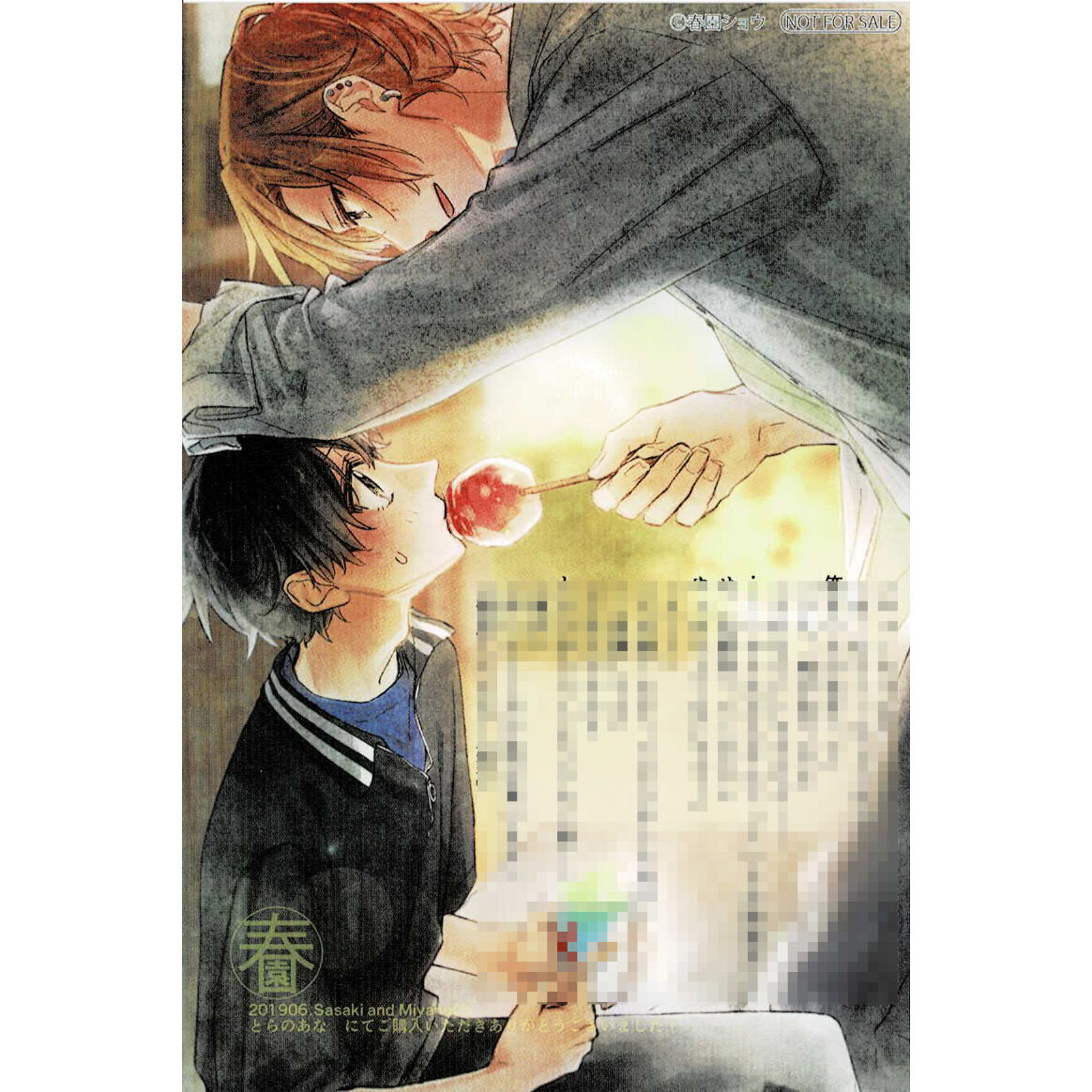 春園ショウ 『佐々木と宮野 5巻』とらのあな特典 イラストカード【BL