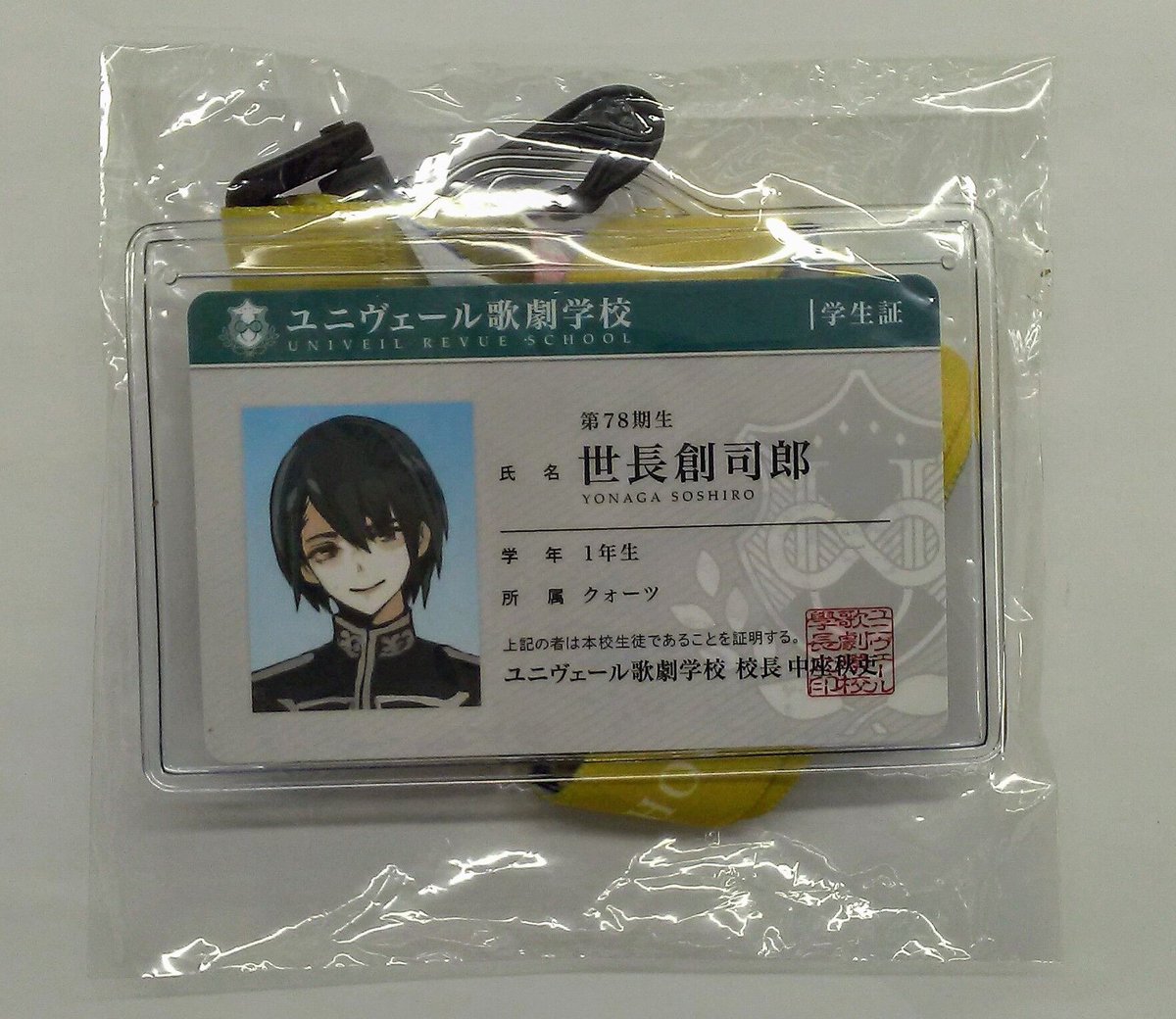 ジャックジャンヌ ユニヴェール歌劇学校 学生証 ジャックジャンヌ ユニ