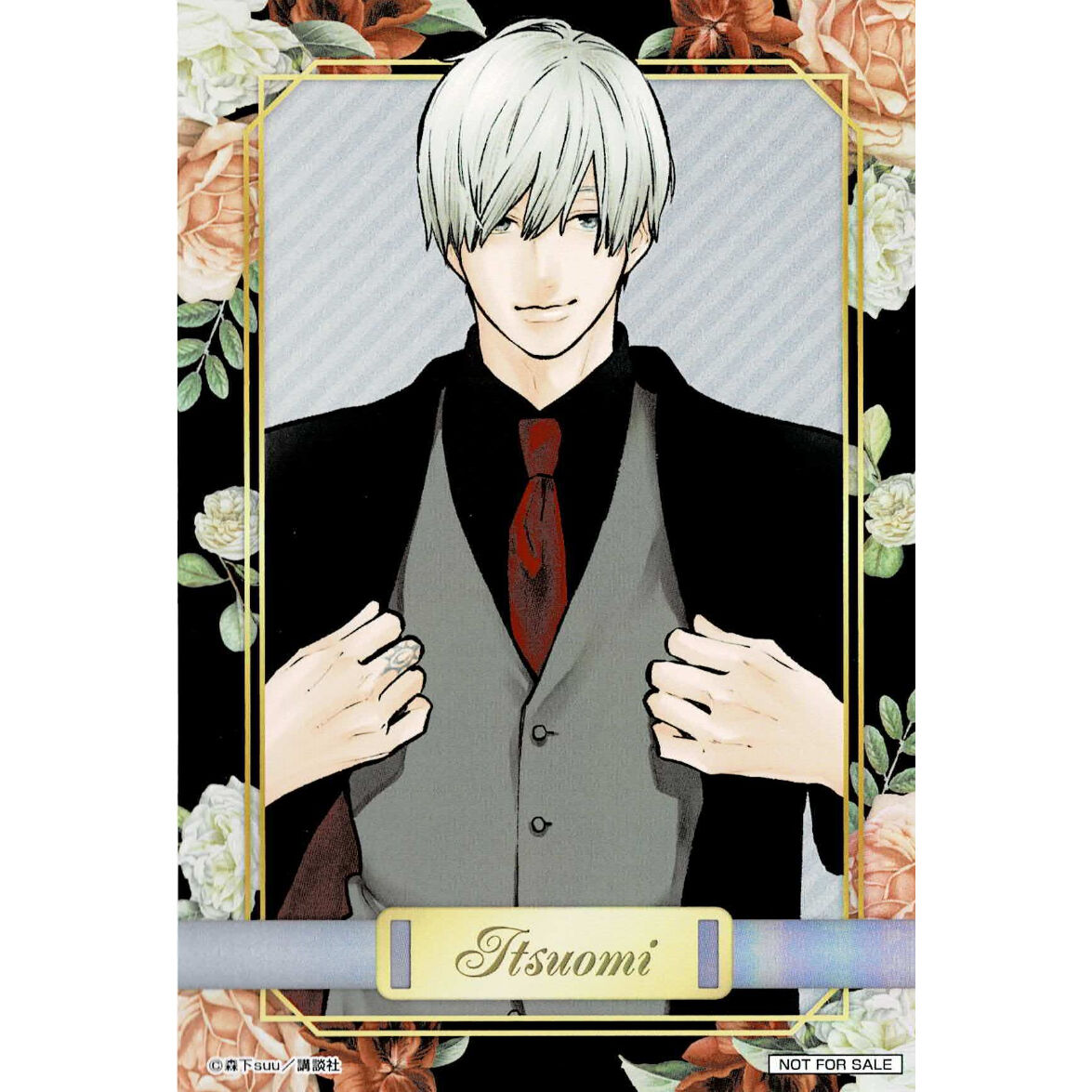 森下suu 『ゆびさきと恋々』 イラストカード 逸臣 | K-BOOKS 池袋 2