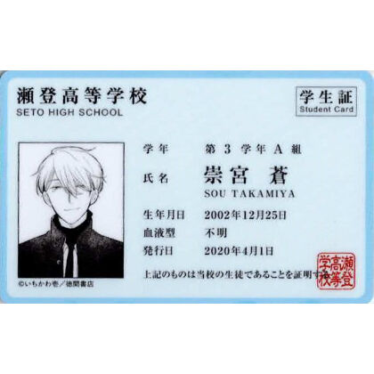 いちかわ壱『リブート』 学生証風カード【BLグッズ】 | K-BOOKS 池袋