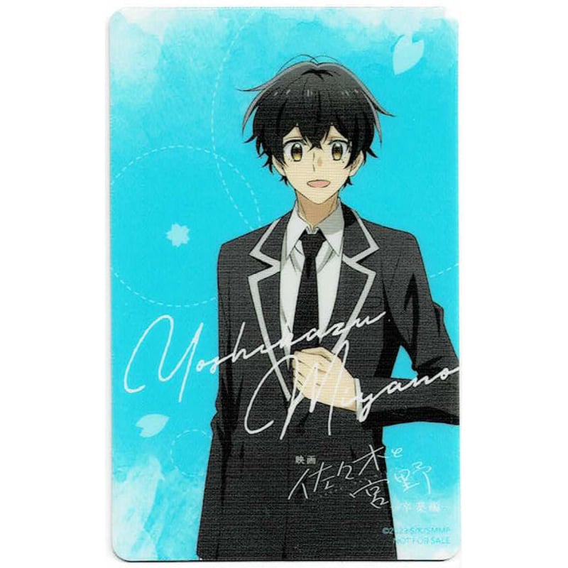 春園ショウ 『佐々木と宮野』 入場者特典 キャラクターボイス付き 