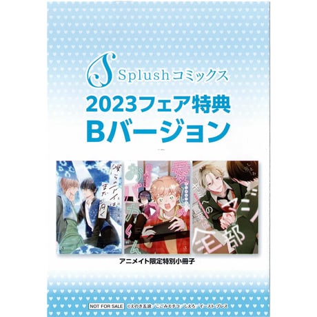 CATEGORY Splushコミックス(イースト・プレス) | K-BOOKS 池袋 2次元