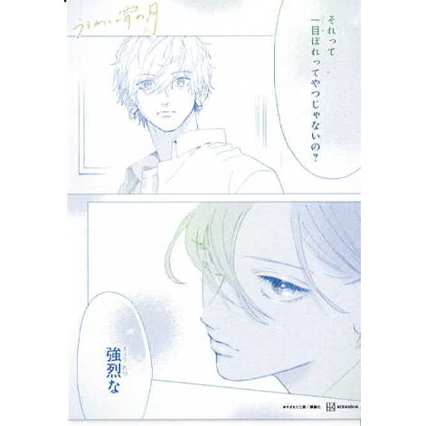 うるわしの宵の月　やまもり三香　カード　TSUTAYA fit=scale-down,w=1200