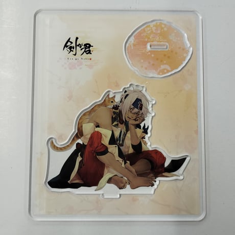 剣が君　螢　アクリルスタンド
