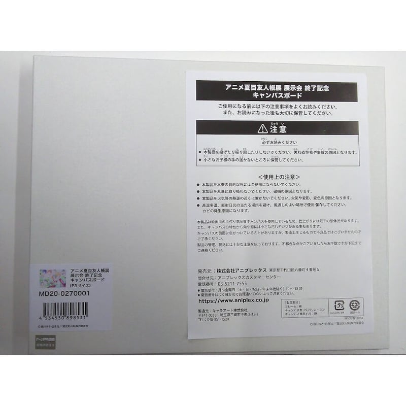 バイオメート 日本緑十字社