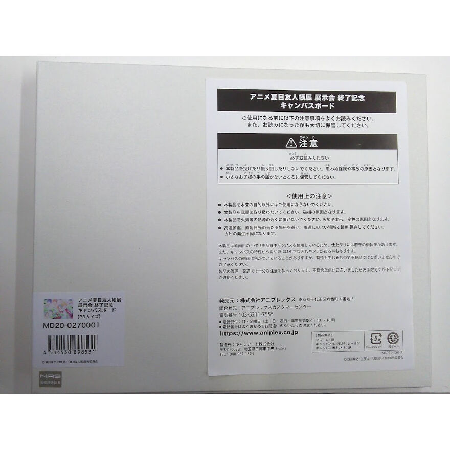 夏目友人帳 アニメ夏目友人帳展 展示会終了記念 キャンバス
