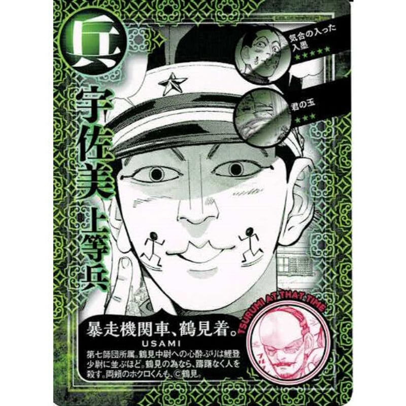 ゴールデンカムイ宇佐美上等兵オジサン カード | K-BOOKS 池袋 2次元