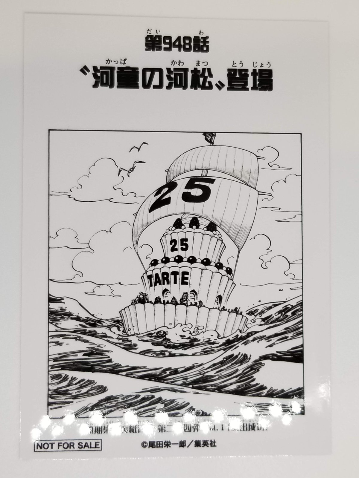 ONE PIECE 第948話 ”河童の河松”登場扉絵ブロマイド | K-BOOKS 池袋 2