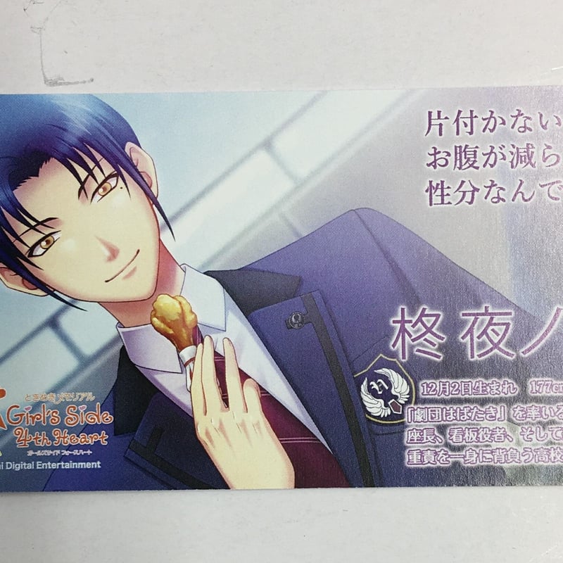 ときめきメモリアル Girl's Side 4th Heart 柊夜ノ介 プロフィール