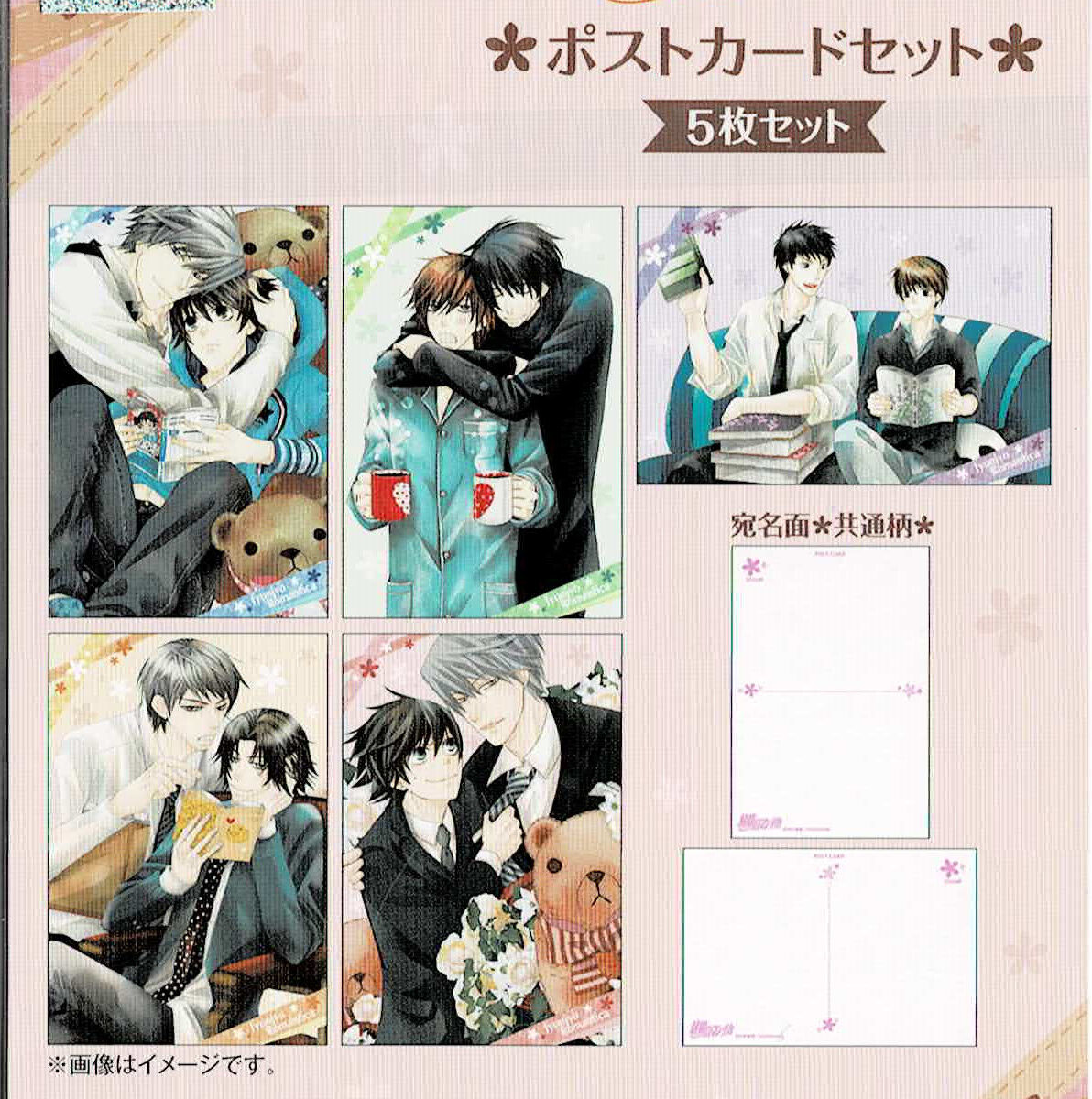 中村春菊『純情ロマンチカ』 原画展 ポストカードセット【BLグッズ