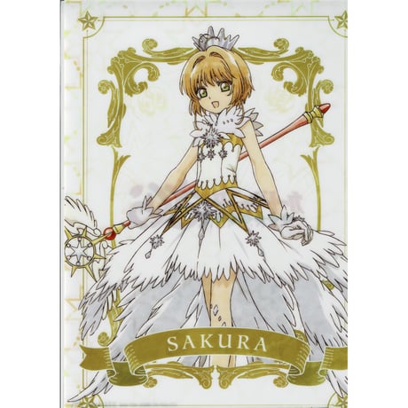 カードキャプターさくら　木之本桜　クリアファイル