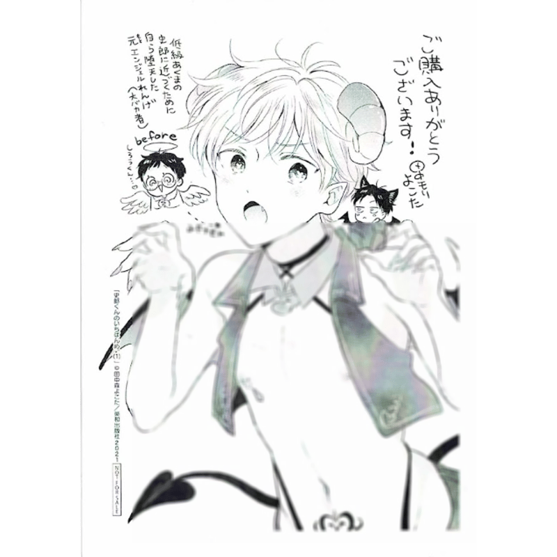 田中森よこた 『史郎くんのいちばんめ。』1巻 購入特典 ペーパー【BL