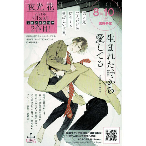 夜光花 yoco『生まれた時から愛してる』 夜光花 みずかねりょう 『推し