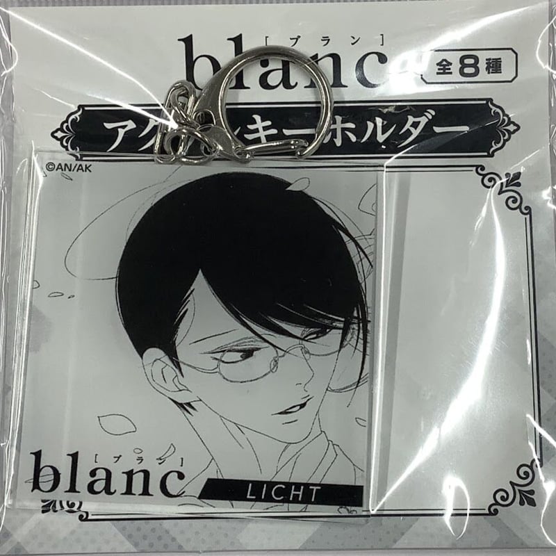 中村明日美子『blanc』 くじメイト アクリルキーホルダー 佐条【BL