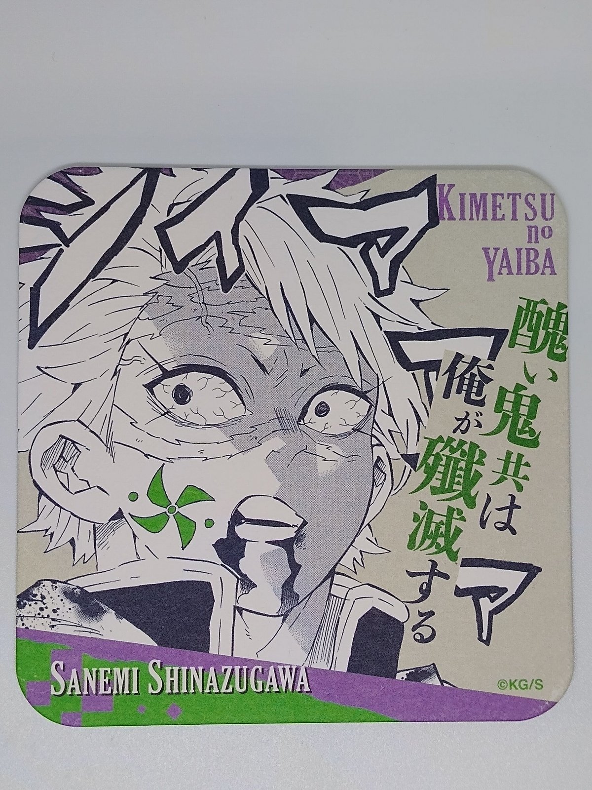 鬼滅の刃 不死川実弥 アートコースター 第3弾 | K-BOOKS 池袋 2
