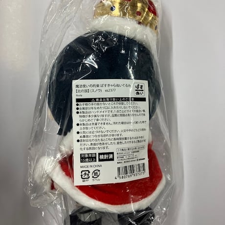 魔法使いの約束　スノウ　ぬいぐるみ