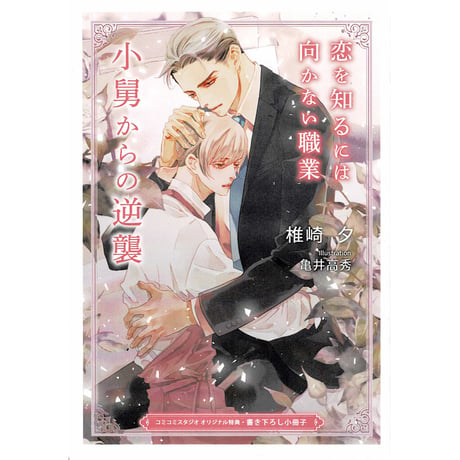 CATEGORY 椎崎夕 | K-BOOKS 池袋 2次元グッズ通販