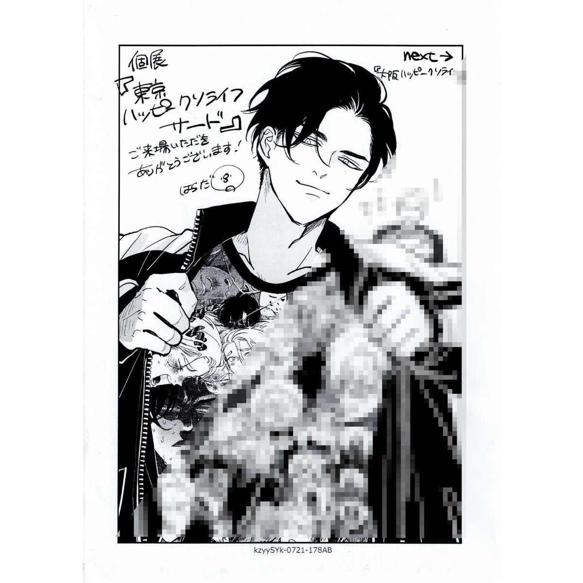 はらだ ハッピークソライフ サイン入り 原画 はらだ展 はらだ個展『東京ハッピークソライフサード』in 銀座 4月15日