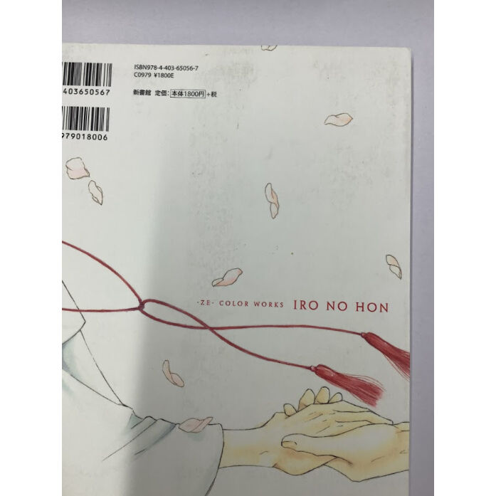 志水ゆき 『是-ZE- 画集』 いろのほん【BLグッズ】 | K-BOOKS 池袋 2