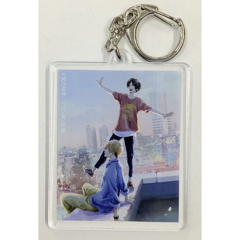 文乃ゆき 『ひだまりが聴こえる』 アクリルキーホルダー【BLグッズ