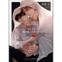 高崎ぼすこ 個展 「Euphoria」 直筆サイン入りカラー複製原画 【BL