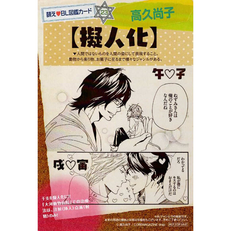傷み有り】高久尚子『お医者さんにはミミがある』 drap 全プレ