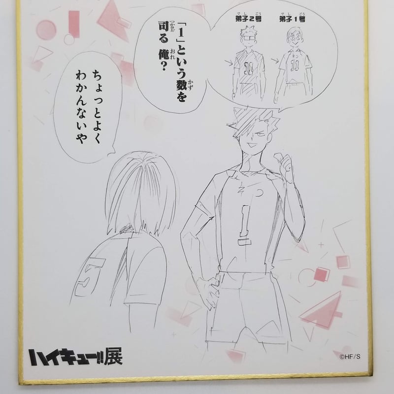 ハイキュー展 色紙コレクション ハイキュー展 色紙コレクション