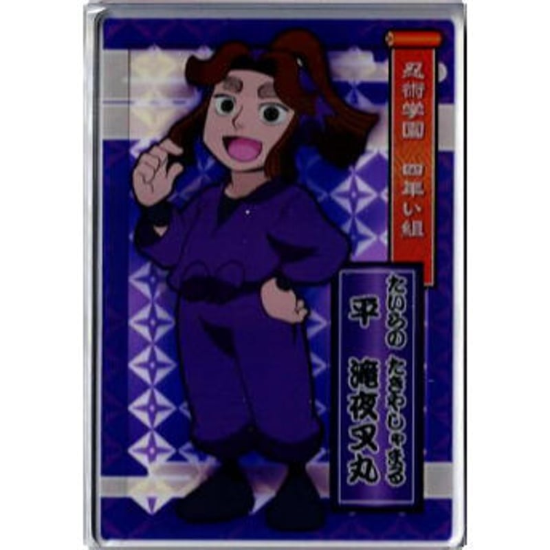 忍たま乱太郎 滝夜叉丸 アクリルカード 透明手札収集 第1の段 | K