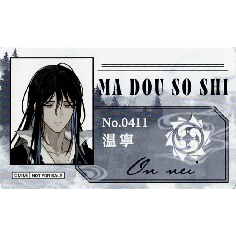 魔道祖師　完結記念展　購入特典　通行証風カード　全21種　コンプリート　セット 魔道祖師 完結記念展 購入特典 通行証風カード 全21種