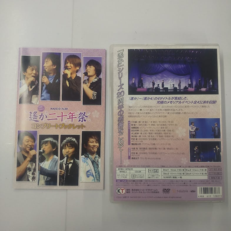 ネオロマンス・フェスタ 遙か二十年祭 DVD | K-BOOKS 池袋 2次元