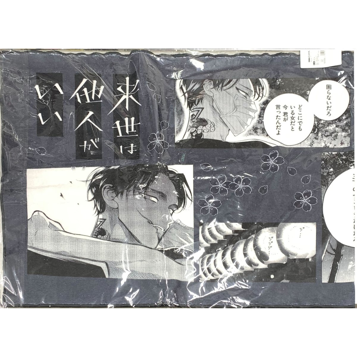 来世は他人がいい DMMスクラッチ 大判タオル 　クリアファイル 深山霧島 小西明日翔 『来世は他人がいい』DMMスクラッチ タオル 薊 | K