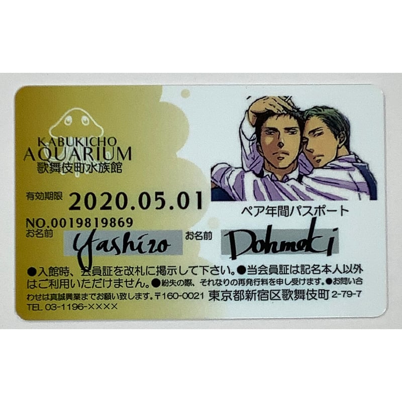 ヨネダコウ 『囀る鳥は羽ばたかない』 歌舞伎町水族館年間パスポート