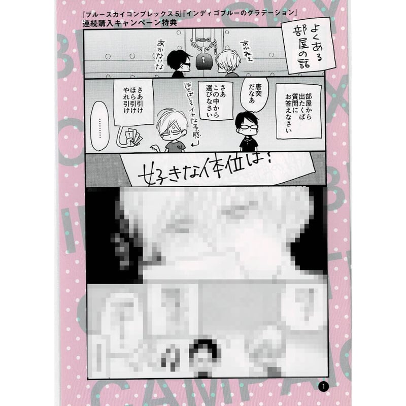 市川けい『ブルースカイコンプレックス』 2冊連続購入コミコミ 市川けい『ブルースカイコンプレックス』 2冊連続購入コミコミ