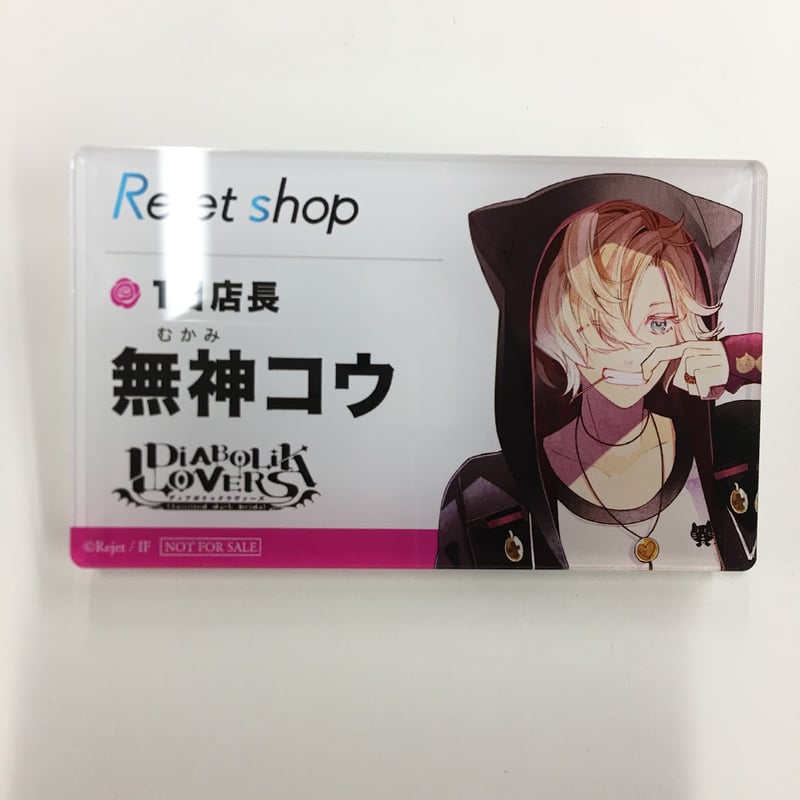 DIABOLIKLOVERS　ディアラバ　無神コウ　グッズセット ディアラバ DIABOLIK LOVERS コウ グッズ セット Amazon.co.jp