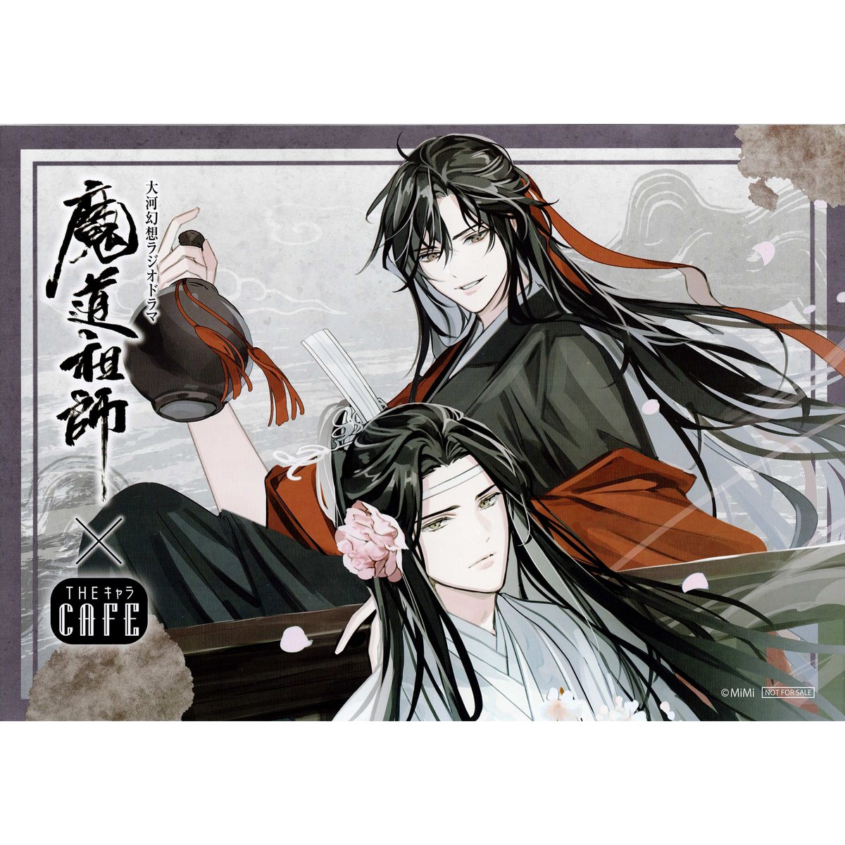 魔道祖師 カフェ 魏無羨 藍忘機 ラジドラ ランチョンマット コースター