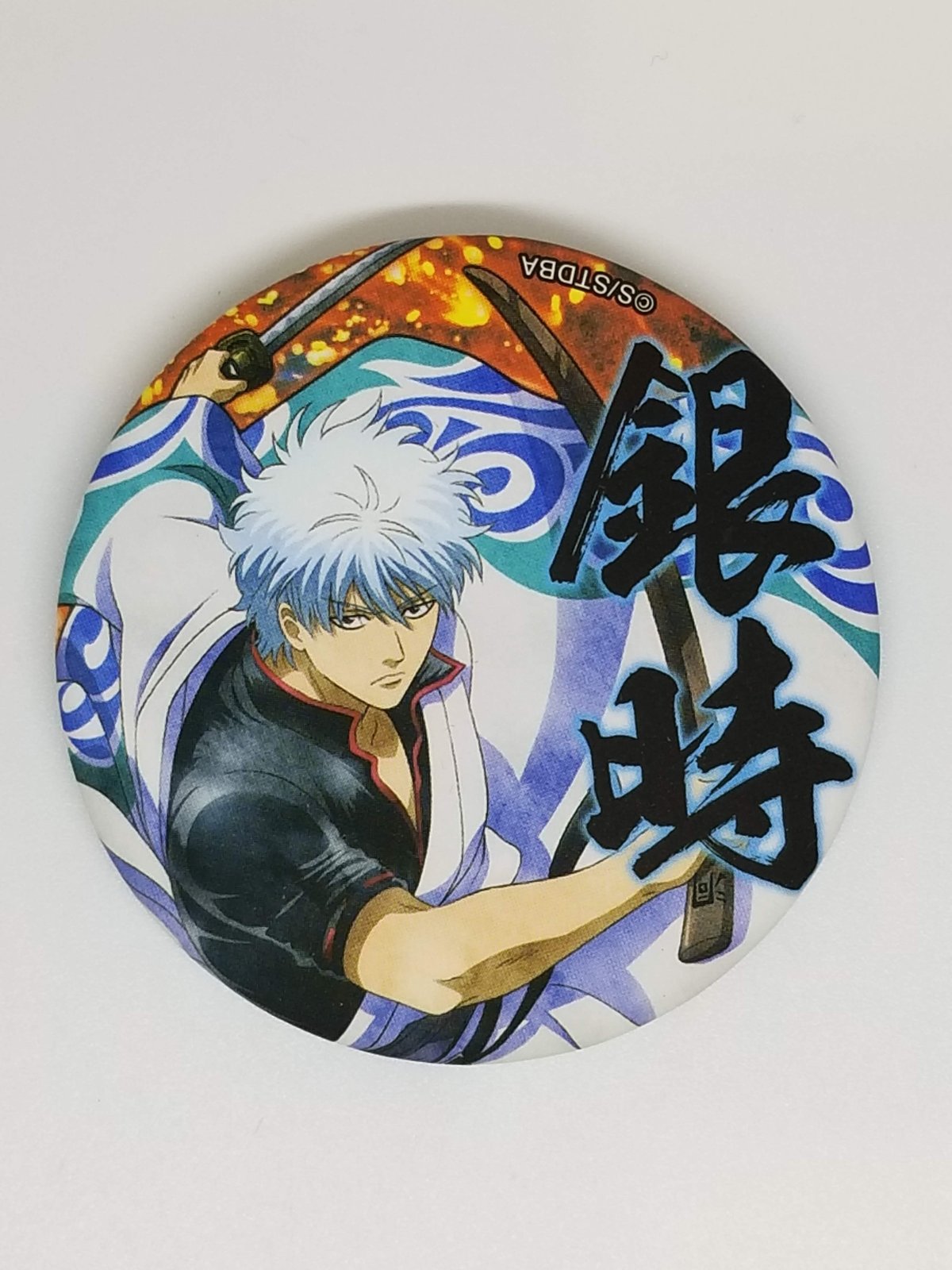 銀魂 キャラバッジ 缶バッジ サバゲー ヤンキー風 平安貴族風 銀時 銀魂 坂田 銀時 キャラバッジコレクション/吉原炎上篇 | K-BOOKS 池袋