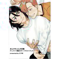 ヨネダコウ『囀る鳥は羽ばたかない』4巻 特約店特典 ペーパー【BL