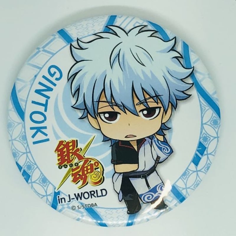 銀魂 銀魂わーるど 缶バッジコレクション 坂田銀時 【公式通販】